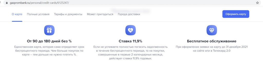 что такое удобная карта газпромбанка. Смотреть фото что такое удобная карта газпромбанка. Смотреть картинку что такое удобная карта газпромбанка. Картинка про что такое удобная карта газпромбанка. Фото что такое удобная карта газпромбанка