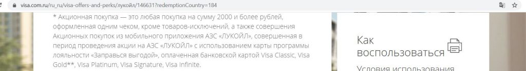 Скидки платежной системы visa