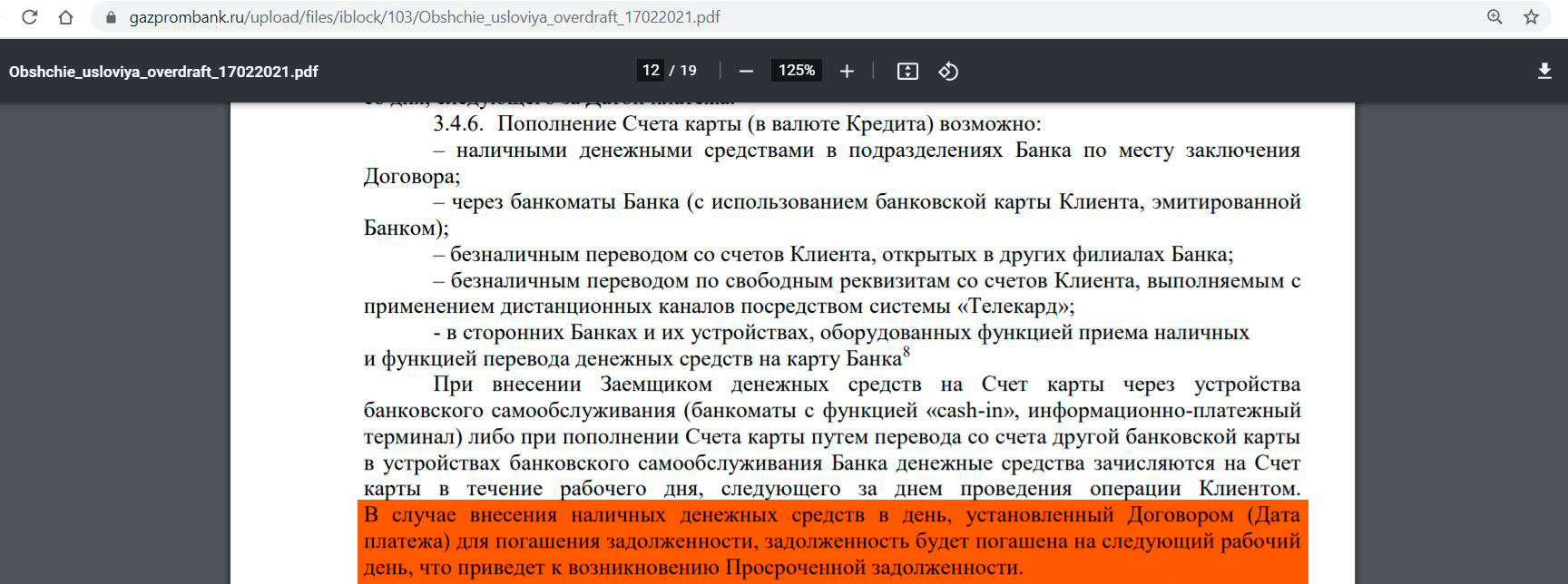 Газпромбанк карта 180 дней условия