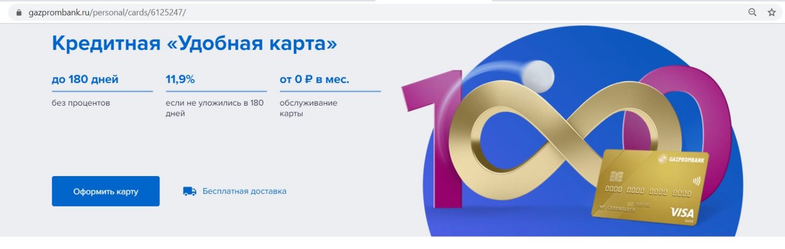 Газпромбанк карта 180