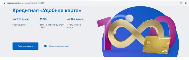 Карта газпромбанка 180