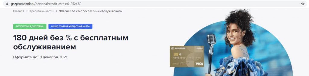 что такое удобная карта газпромбанка. Смотреть фото что такое удобная карта газпромбанка. Смотреть картинку что такое удобная карта газпромбанка. Картинка про что такое удобная карта газпромбанка. Фото что такое удобная карта газпромбанка