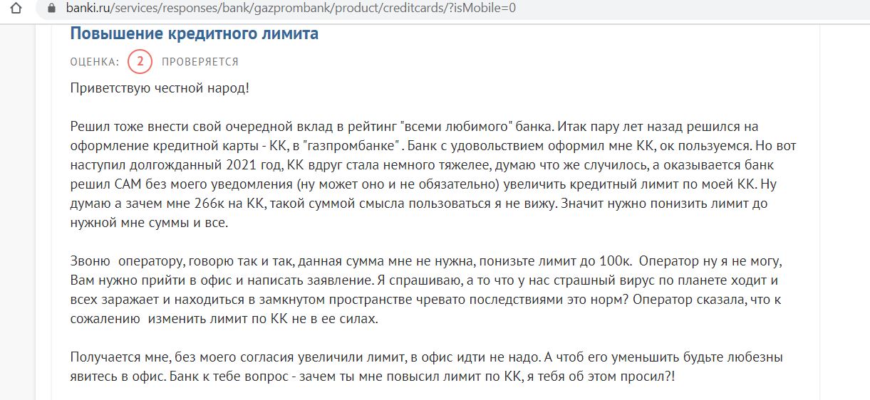 Лимит кредитных карт газпромбанка. Льготный период кредитной карты Газпромбанка. Кредитная карта Газпромбанк 180 дней. Кредитная карта Газпромбанка с льготным периодом 180 дней. Газпромбанк карта 180 дней карта.