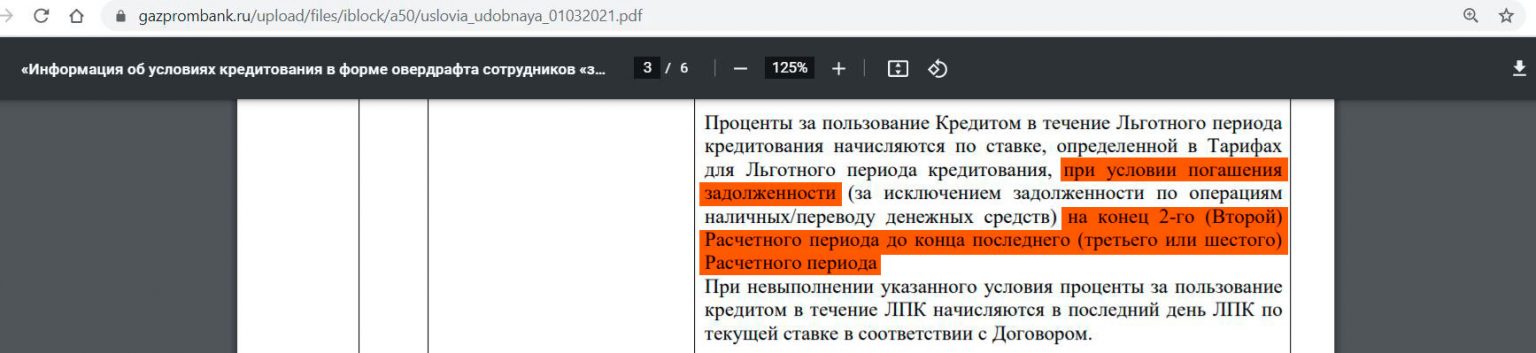 Грейс проценты. Кредитная карта Газпромбанк 180 дней. Газпромбанк 180 дней без процентов. Расчетный период в Газпромбанке.