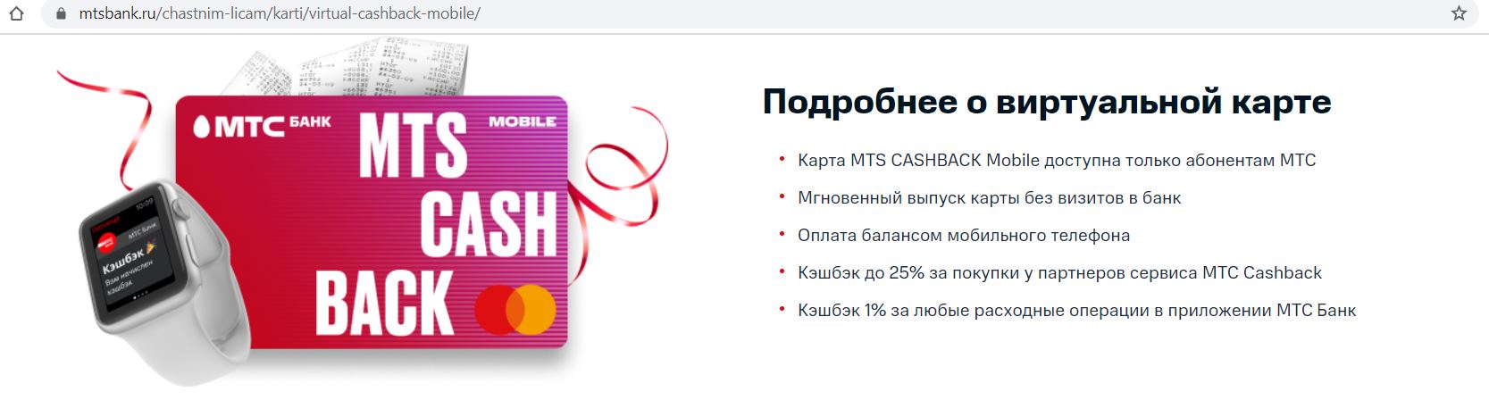 Карта cash back mobile