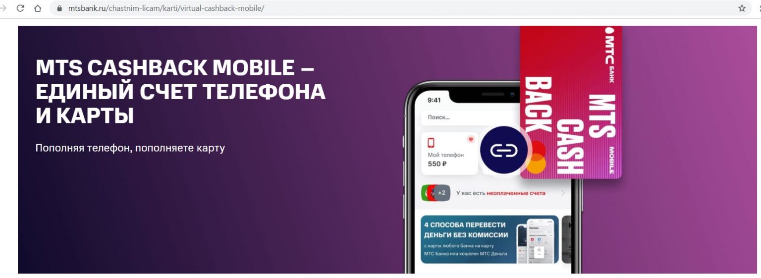 Мтс cash back карта