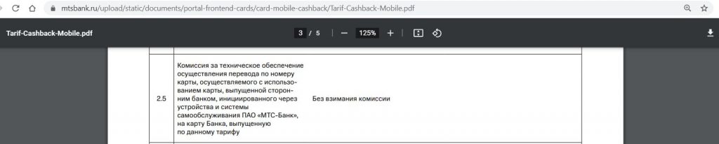 МТС Cashback Mobile
