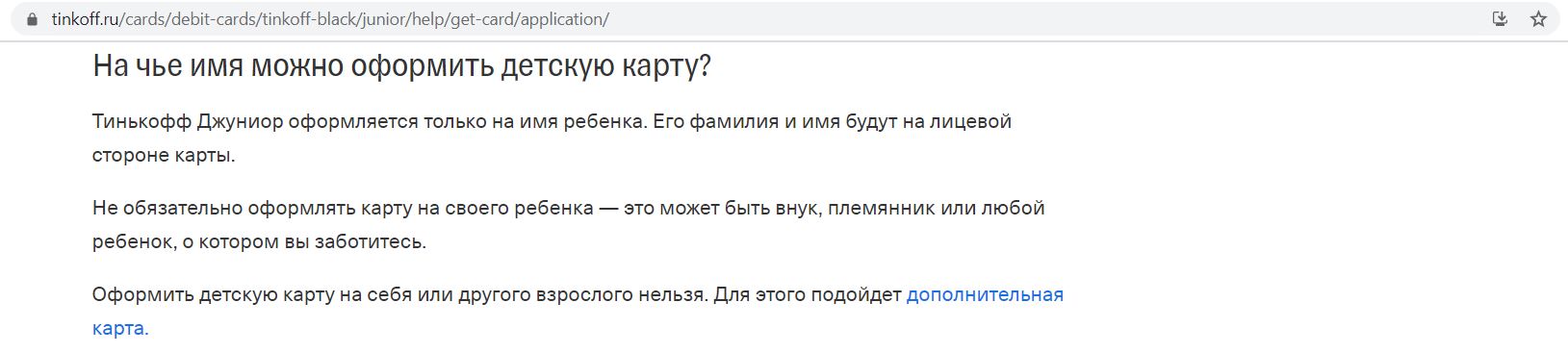 Как отключить джуниор. Тинькофф Джуниор задания. Баллы тинькофф Джуниор как пользоваться. Как перевести баллы в рубли тинькофф Джуниор. Как компенсировать баллы в тинькофф Джуниор.