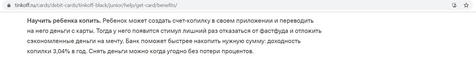 Как вывести баллы с тинькофф джуниор. Дизайн карты тинькофф джуниор. junior перевод на русский.