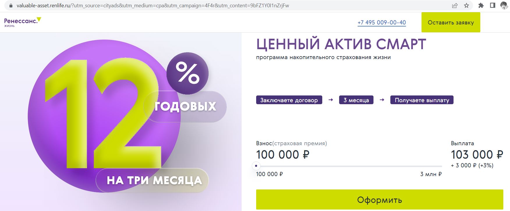 Процент плюс ренессанс. Программа смарт плюс. Ренессанс жизнь. Ренессанс смарт плюс как получить повышенный процент.