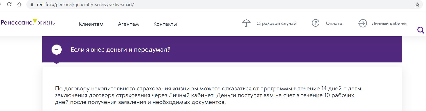 Смарт плюс ренессанс. Ренессанс жизнь личный кабинет. Ренессанс жизнь личный кабинет регистрация. Страховая компания Ренессанс жизнь личный кабинет. Ренессанс жизнь программа смарт.