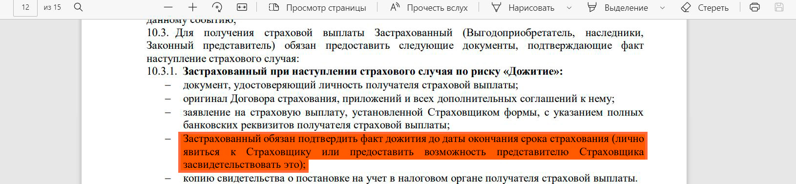 6300 мсс код. Ренессанс выплаты за жизнь.