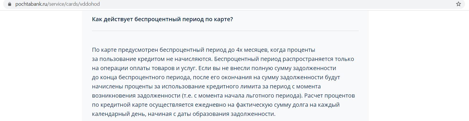 Карта почта банка 120 дней без процентов условия