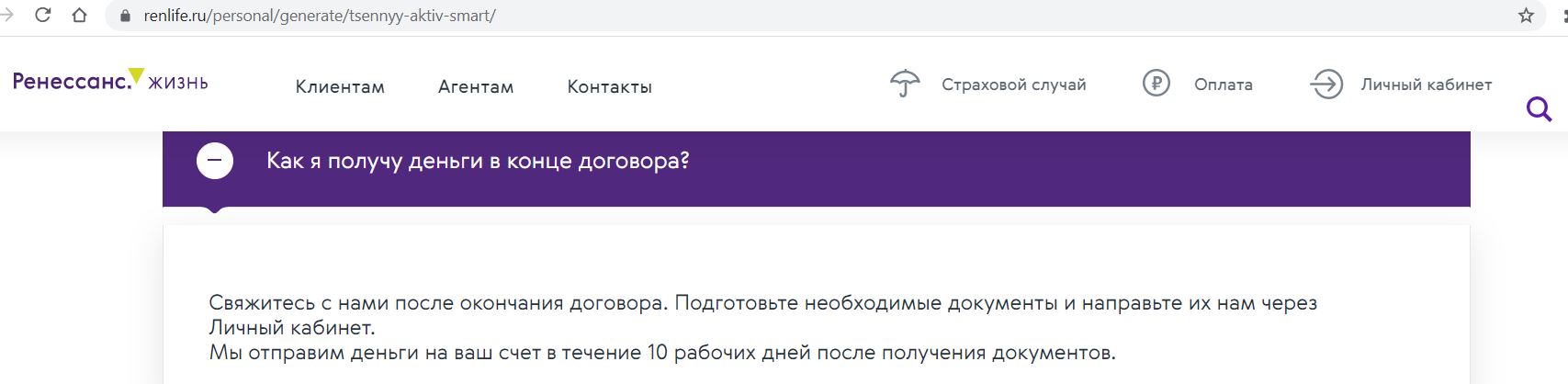 Ренессанс смарт отзывы. Ренессанс жизнь личный кабинет. Ренессанс жизнь личный кабинет регистрация. Страховая компания Ренессанс жизнь личный кабинет. Ренессанс жизнь программа смарт.