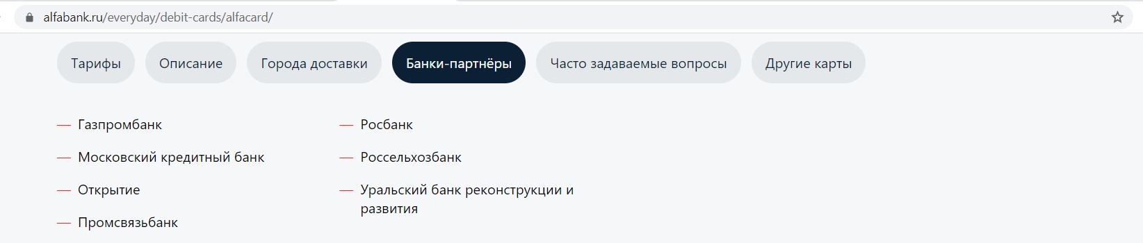 Пополнить кредитную карту альфа банк без комиссии