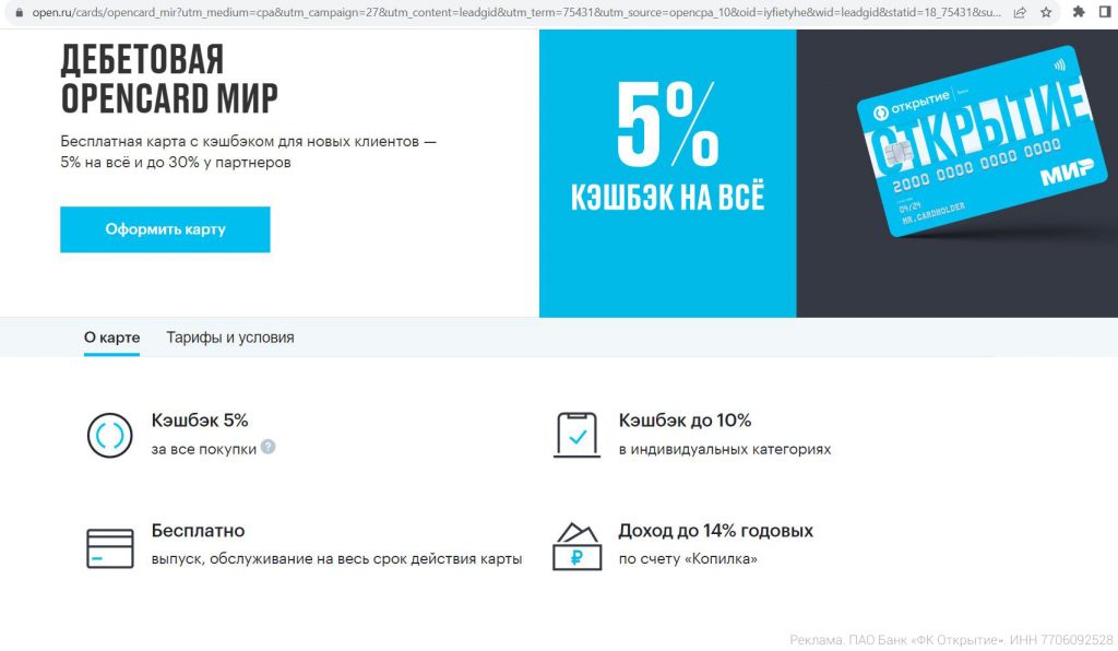Opencard банка открытие