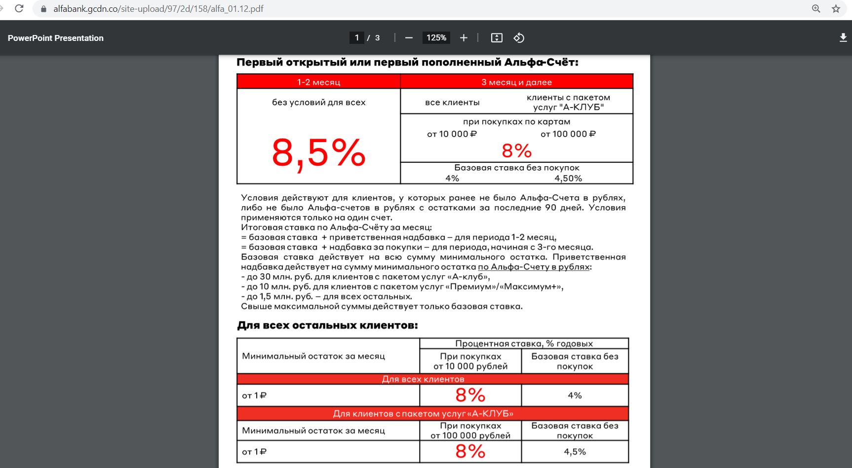 Накопительная карта альфа банк