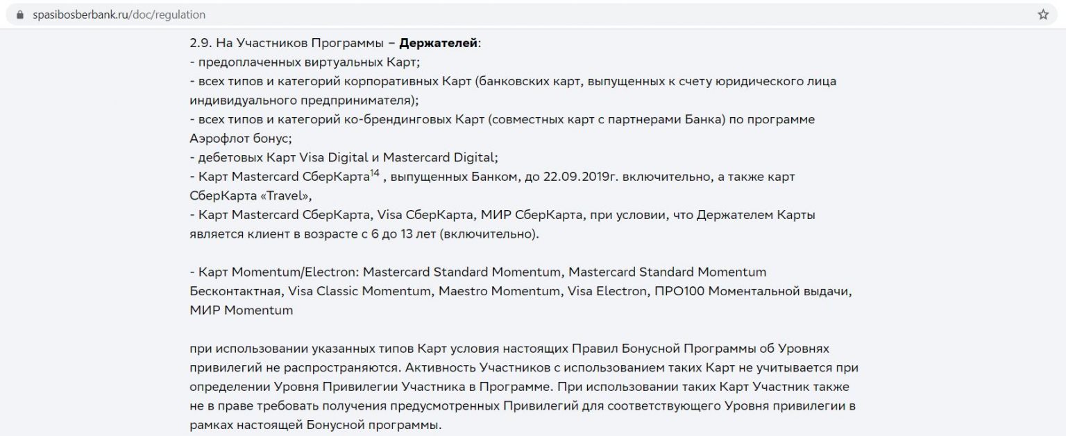 Кредитная сберкарта условия 2024. Кредитная карта Сбербанк 120 дней договор. Сбер кредитная карта 120 дней условия.