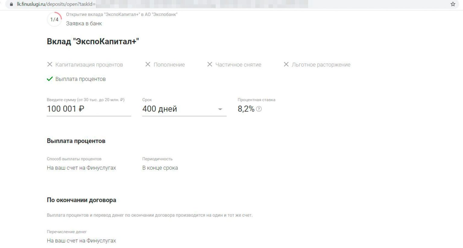 Как пополнить финуслуги. Как открыть вклад на финуслугах. Финуслуги Мосбиржа. Вклад от сервиса «финуслуги». Финуслуги где 1000 руб.