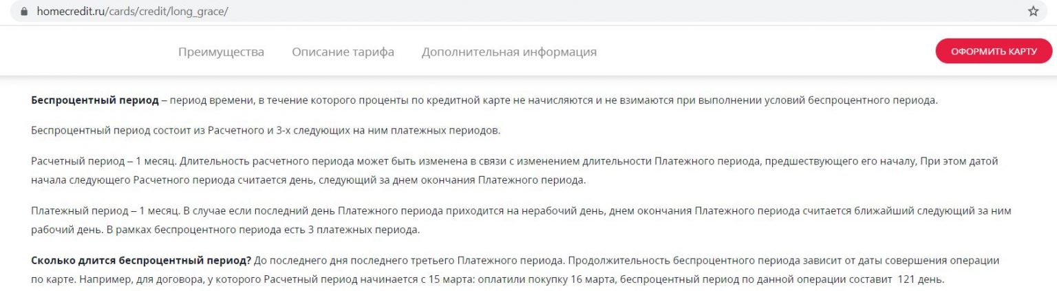 Карта хоум 120 дней без процентов