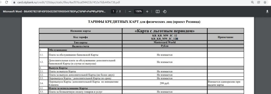 Карта отп 120 дней без процентов