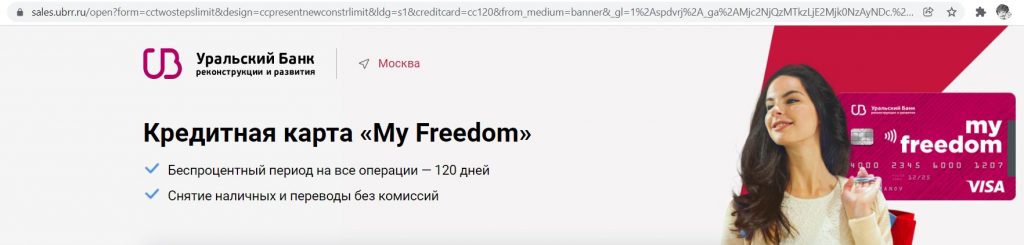 My Freedom от УБРиР
