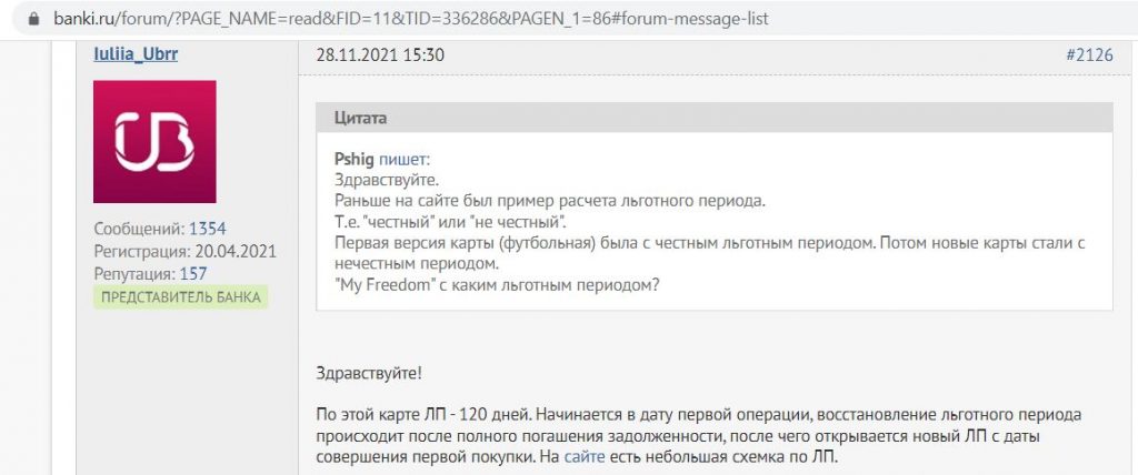 My Freedom от УБРиР