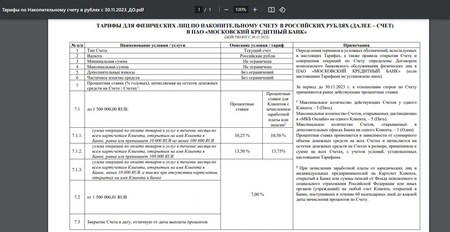 Накопительный счет 2023