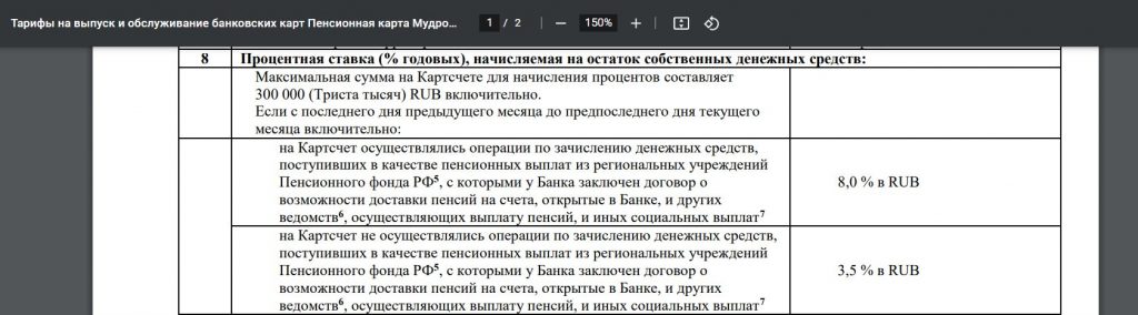 Москарта и карта Мудрость от МКБ: свежий обзор