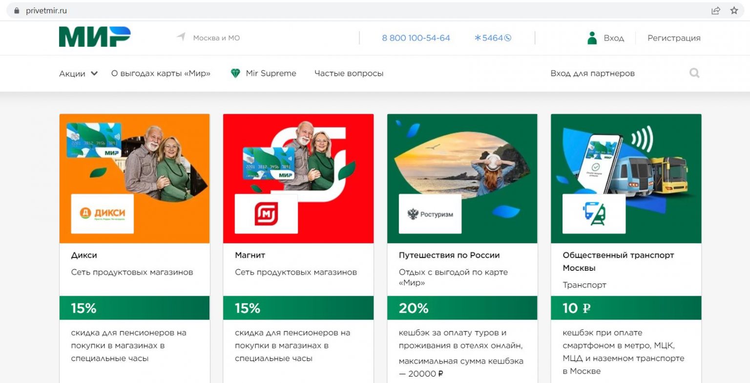 Подключить кешбек на карте мир. Privetmir зарегистрироваться. Привет мир кэшбэк. Зарегистрировать карту. Привет мир кэшбэк личный кабинет.