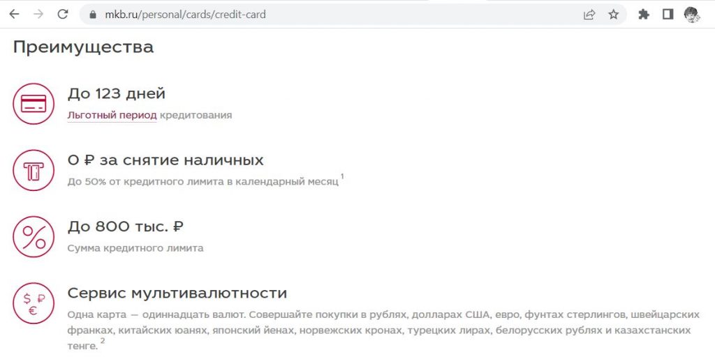 Кредитные карты Московского Кредитного Банка (МКБ)