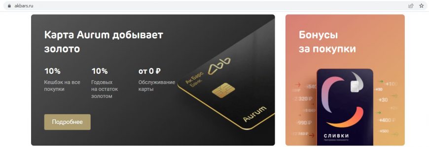 Ак барс банк карта aurum