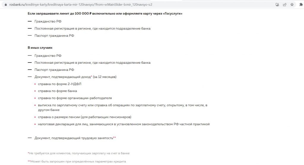 Кредитная карта 120 на ВСЁ от Росбанка