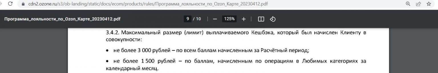 Превышен лимит озон карты. Превышен лимит Озон банк. Озон как расширить лимит карты. Как увеличить лимит Озон карты. Как повысить лимит Озон карты через приложение?.