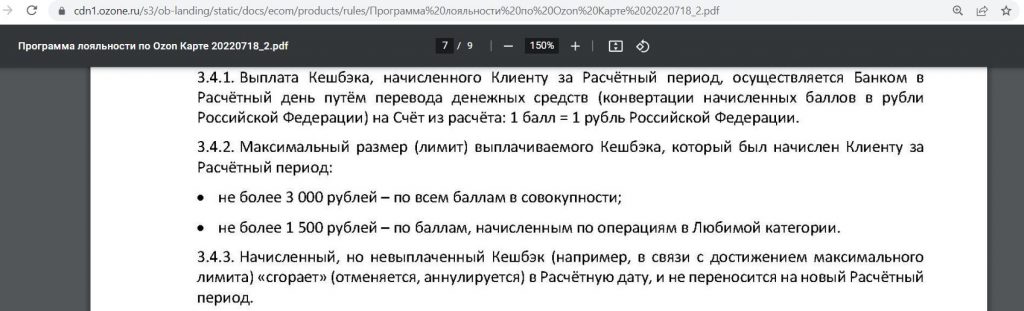 Карта Озон 