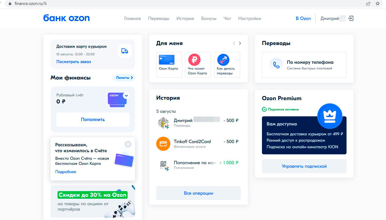 Как перевести деньги на карту озон. Банк OZON карта. Озон регистрация карты. OZON карта мир. Как открыть Озон карту.