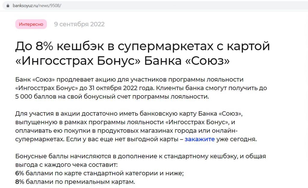 Ингосстрах Бонус
