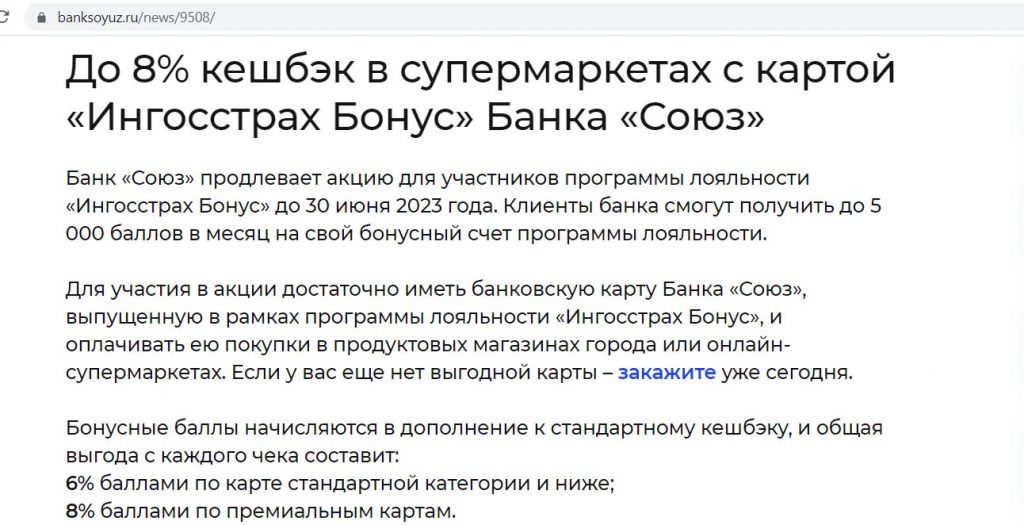 Банк союз карта ингосстрах бонус