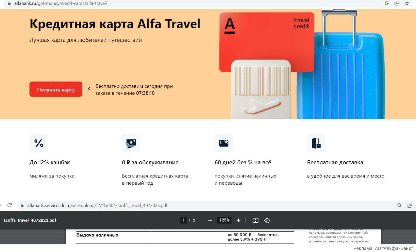 Alfatravel ru личный. Альфа тревал. Alfa Travel Card. Личный кабинет Альфа тревал. Карта Alfa Travel 2024.