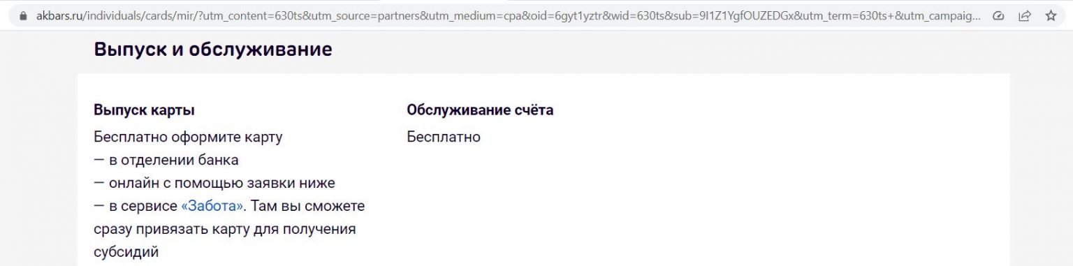 Карта забота ак барс банк условия пользования