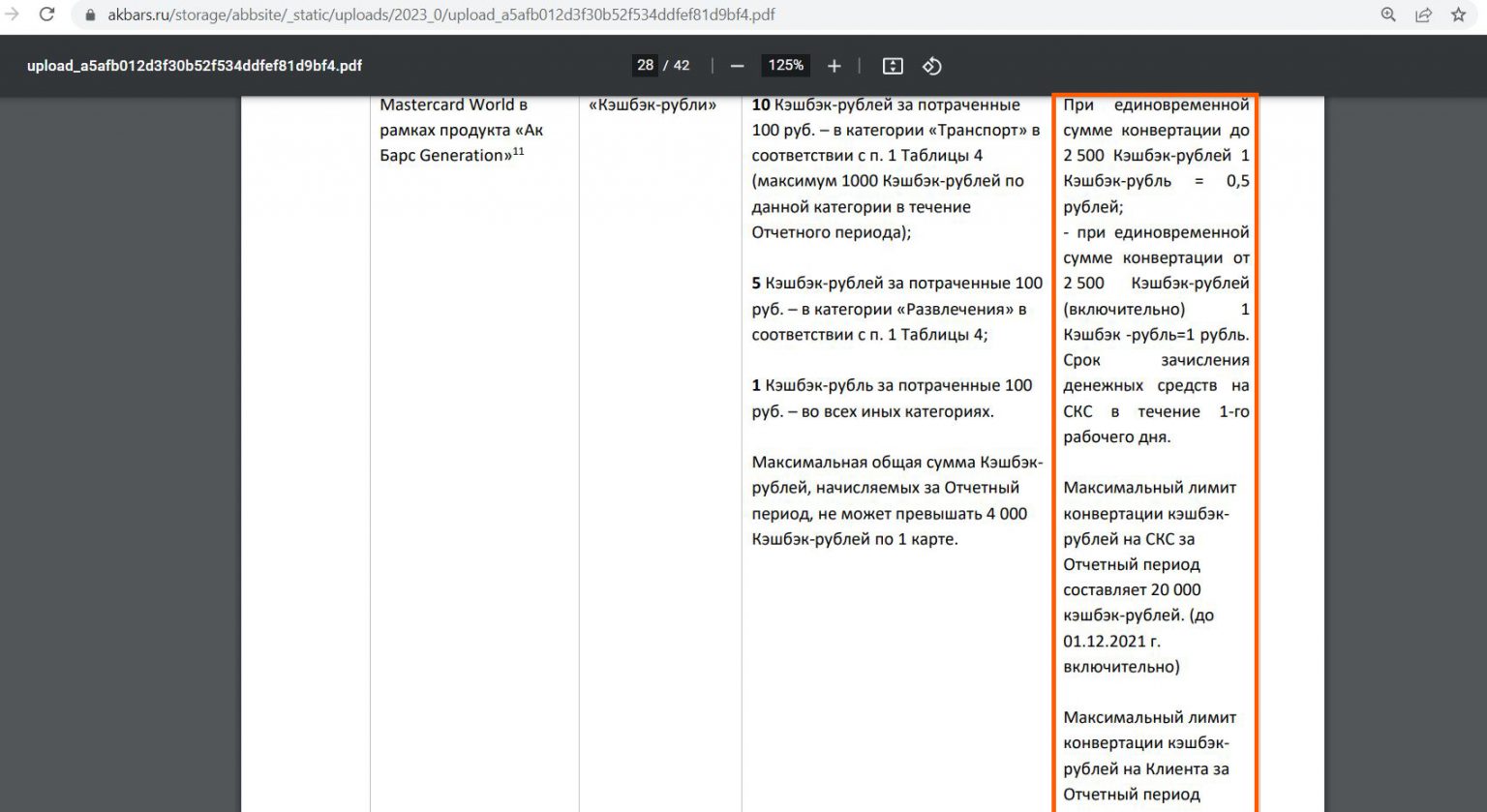 Карта мир забота ак барс