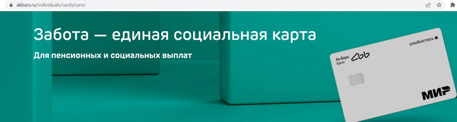 Карта забота ак барс банк условия пользования