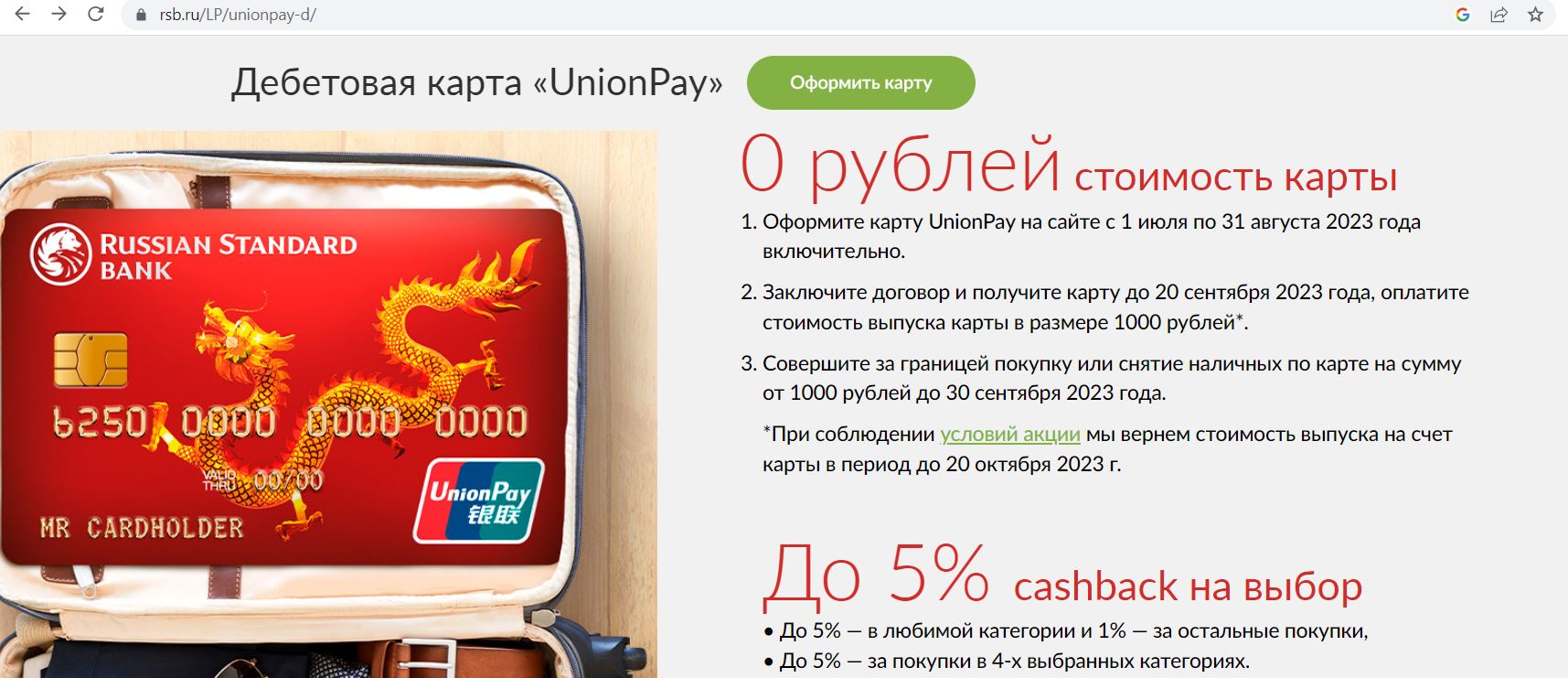 Unionpay российских банков