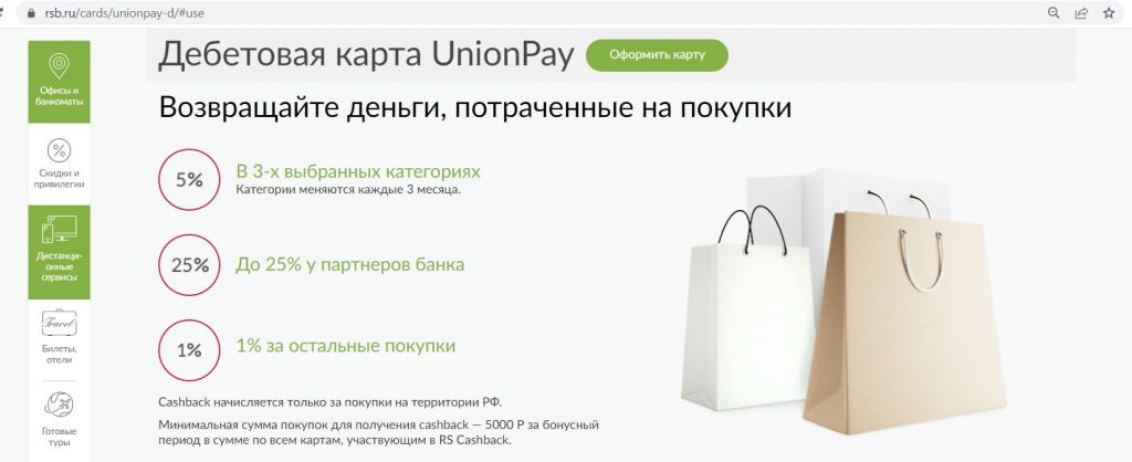 UnionPay от банка Русский Стандарт 