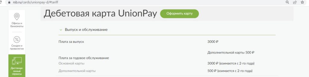 UnionPay от банка Русский Стандарт