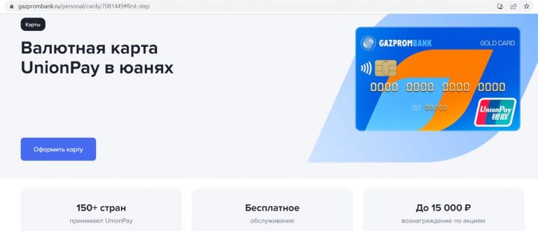 Умная карта unionpay от газпромбанка