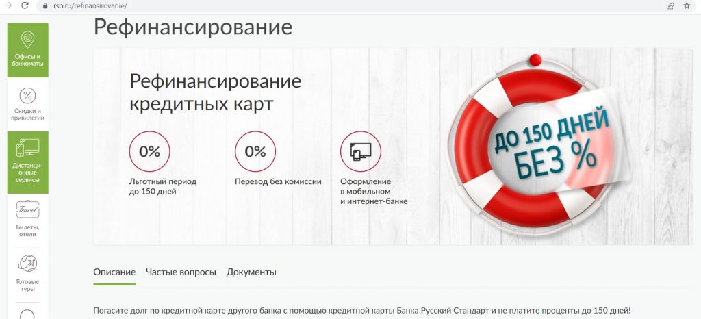 UnionPay от банка Русский Стандарт 