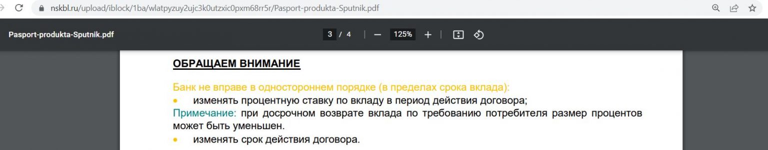 Что такое пополнение скс. ОТП премиум.