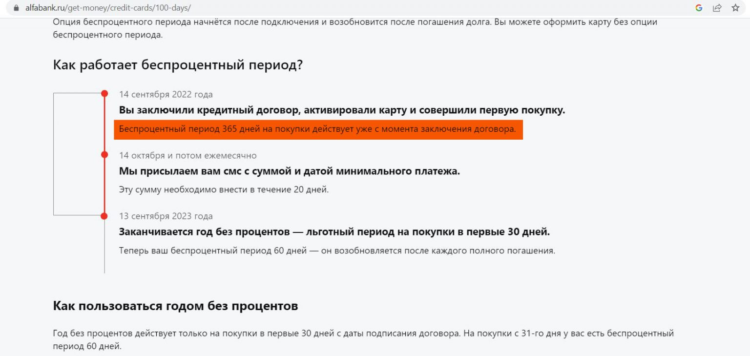 Льготный период 100 дней альфа банка. Альфа банк карта год без процентов.