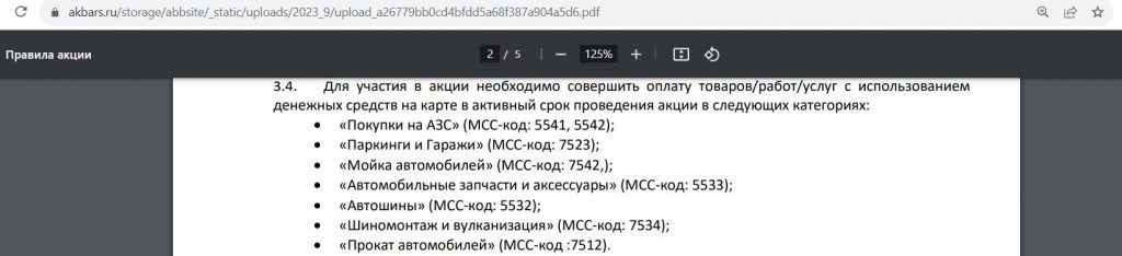 Ак Барс Карта